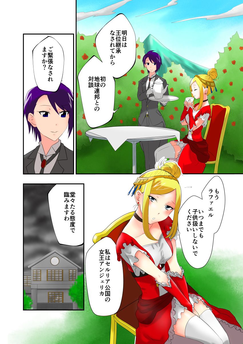 Tickle Massage Chair 2 page 2 full