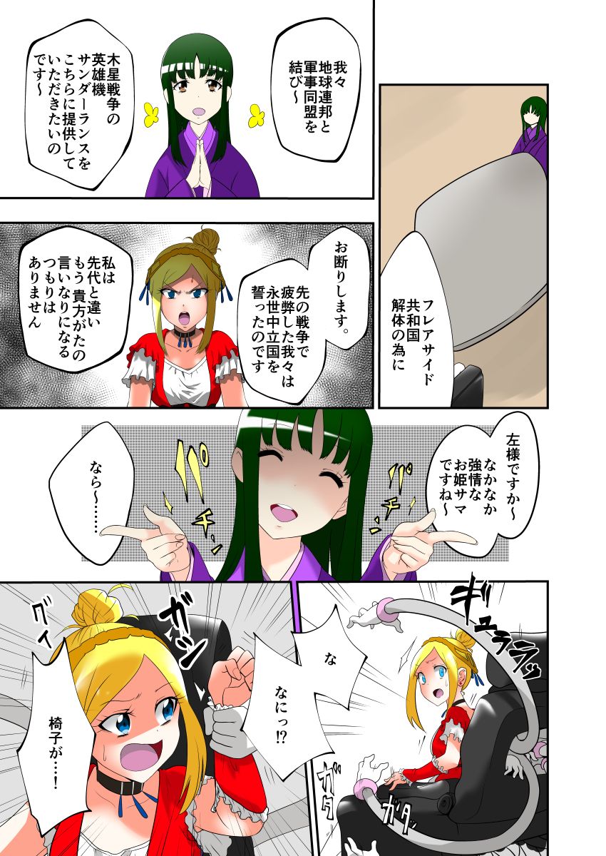 Tickle Massage Chair 2 page 3 full