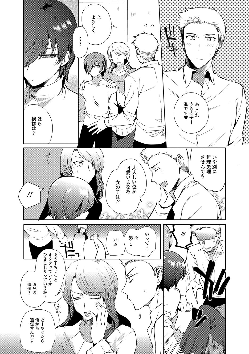 Gekkan Web Otoko no Ko-llection! S Vol. 13 page 7 full