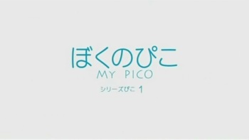 Boku no Pico HQ screenscaps cover