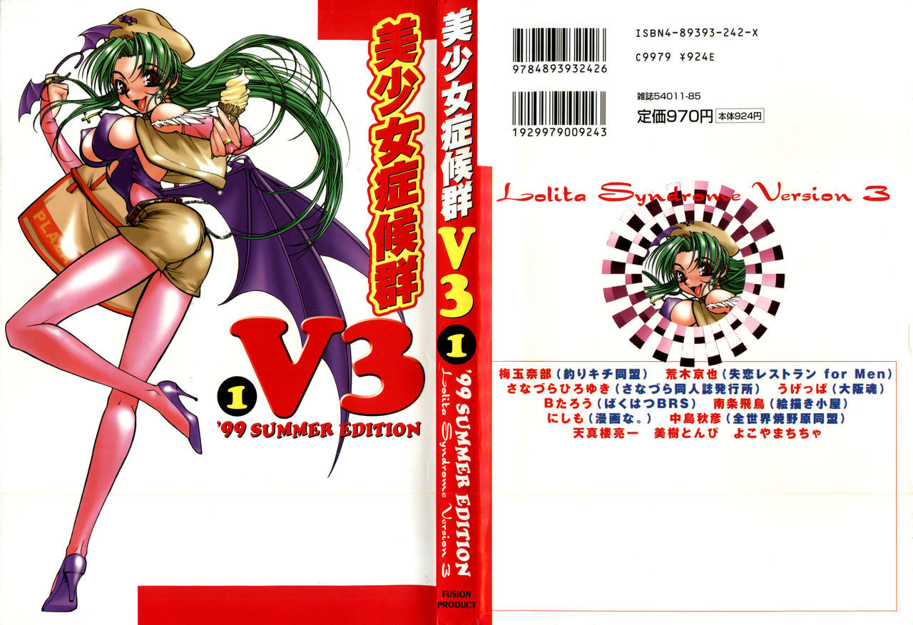 Bishoujo Shoukougun V3  '99 Summer Edition page 1 full