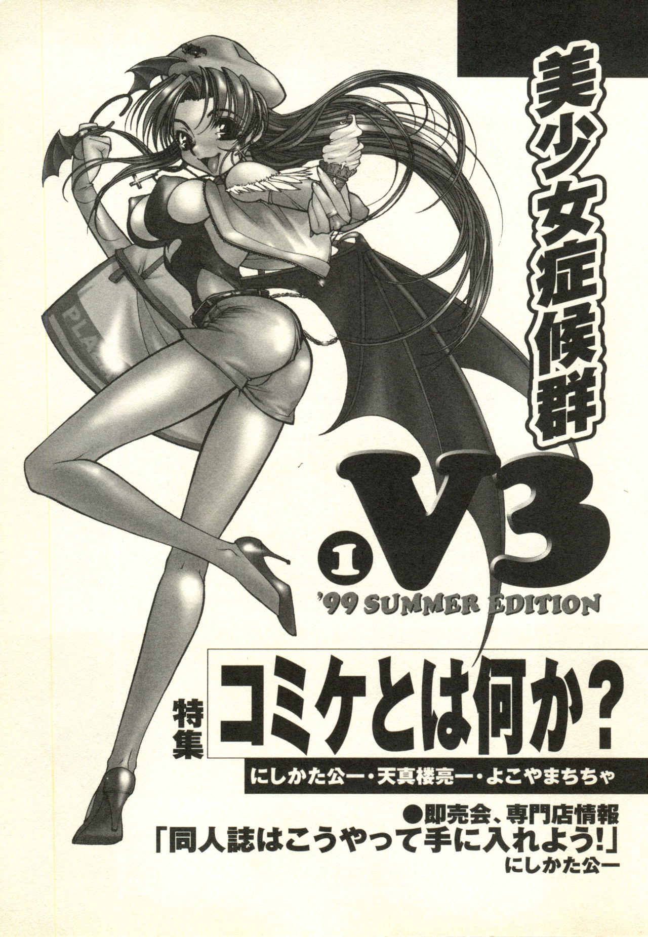 Bishoujo Shoukougun V3  '99 Summer Edition page 8 full