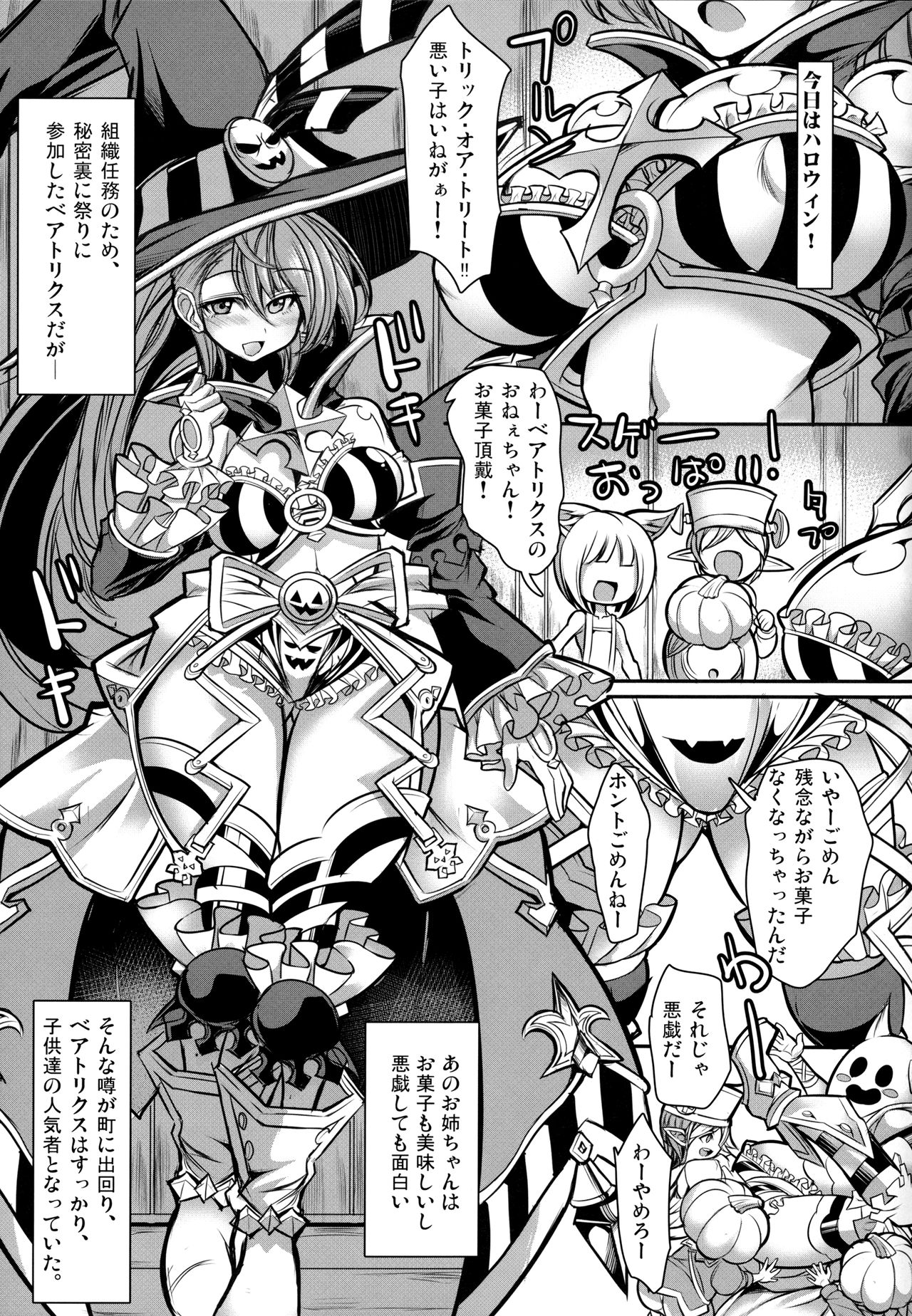 Boku wa Beatrix to Sex Suru page 4 full