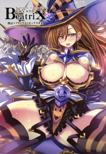 Boku wa Beatrix to Sex Suru cover