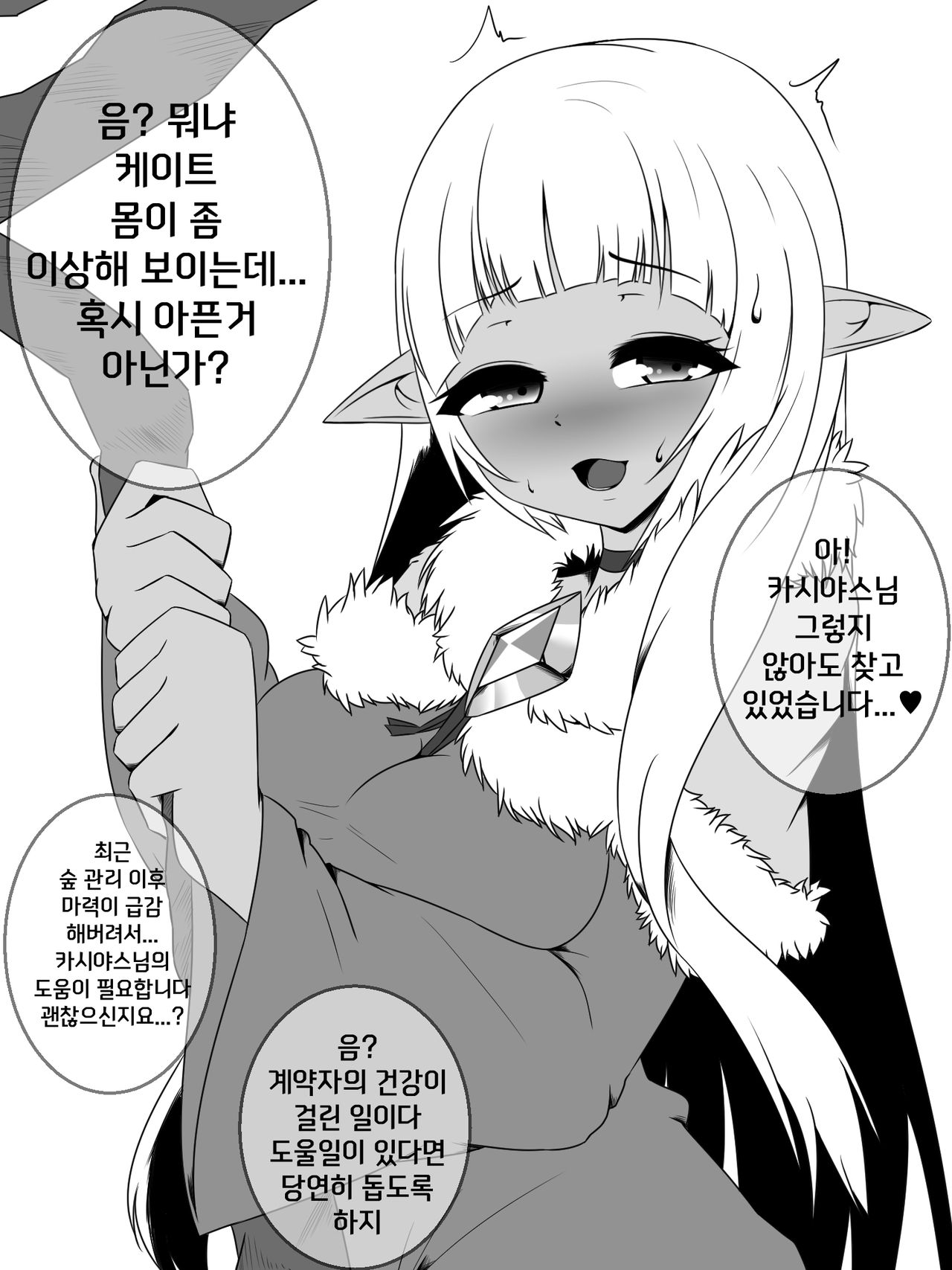 카시야스에게 마력충전하는 케이트 만화 page 1 full