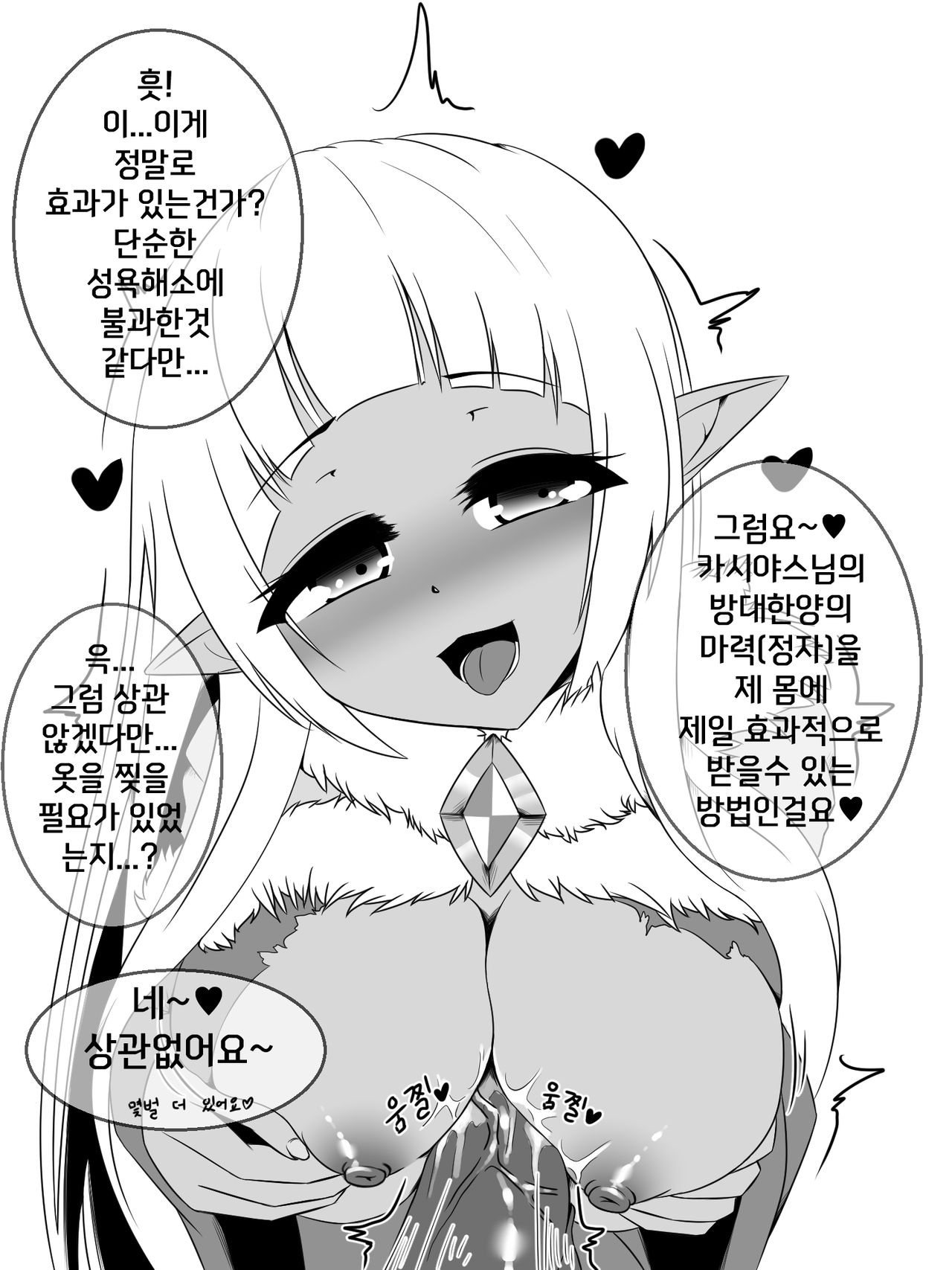카시야스에게 마력충전하는 케이트 만화 page 2 full