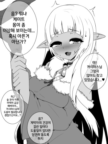 카시야스에게 마력충전하는 케이트 만화 cover
