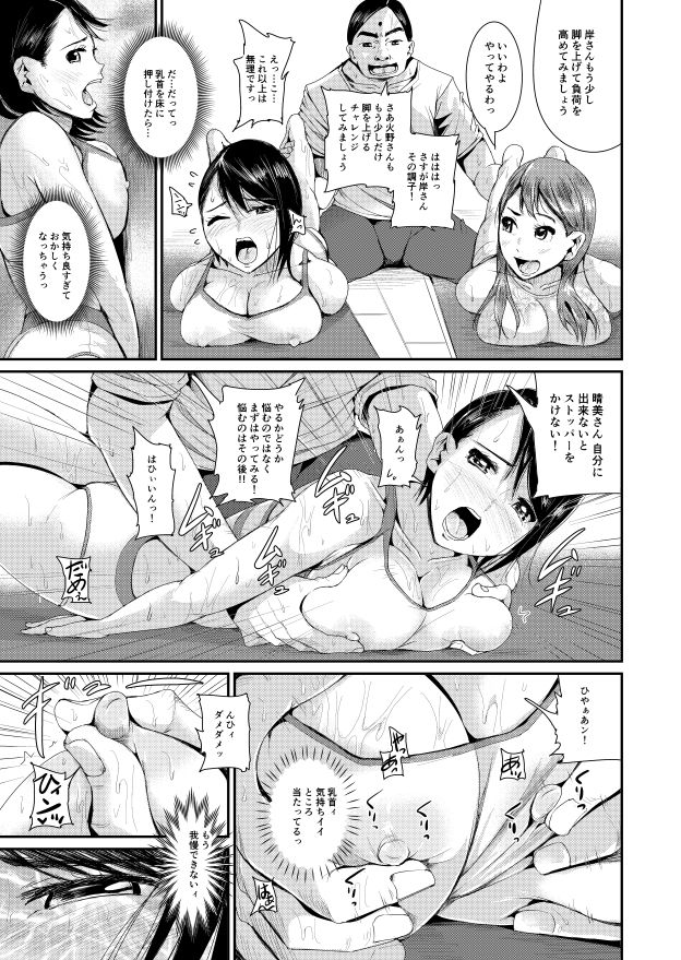 Bishonure Yogarizuma ~ Kimochi Ii Tsubo Osanaidee...! page 9 full