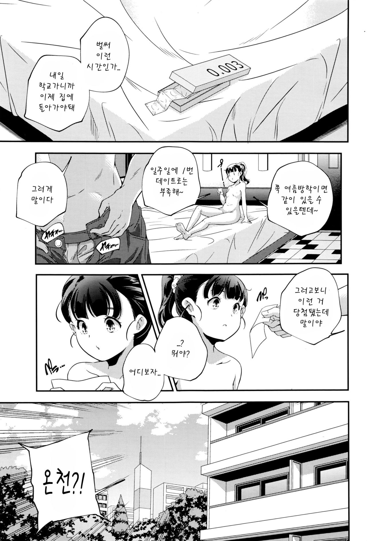 Tokubetsu page 1 full