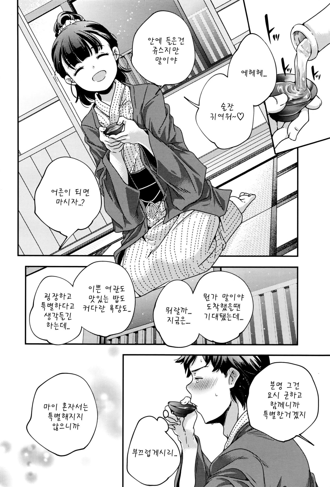 Tokubetsu page 10 full