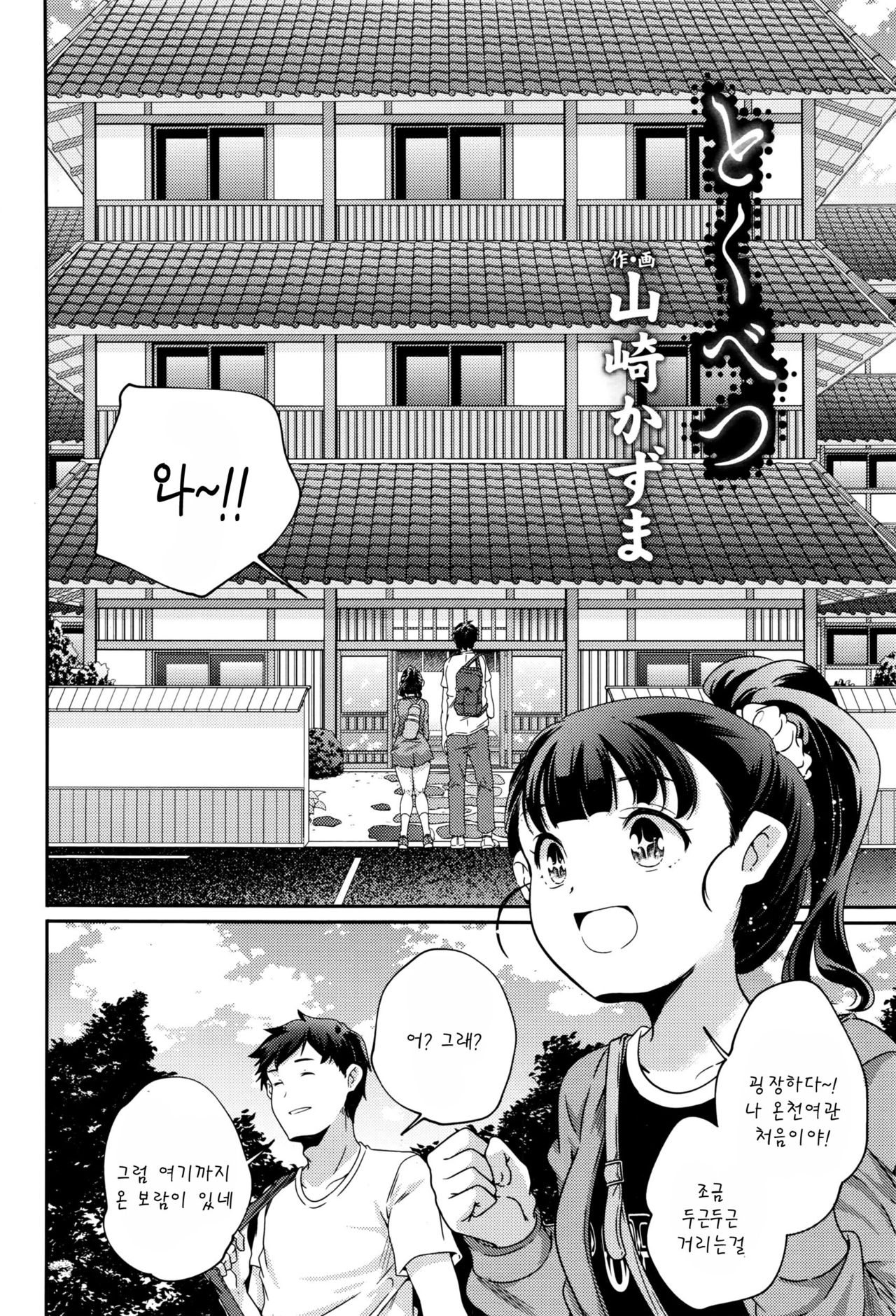 Tokubetsu page 2 full