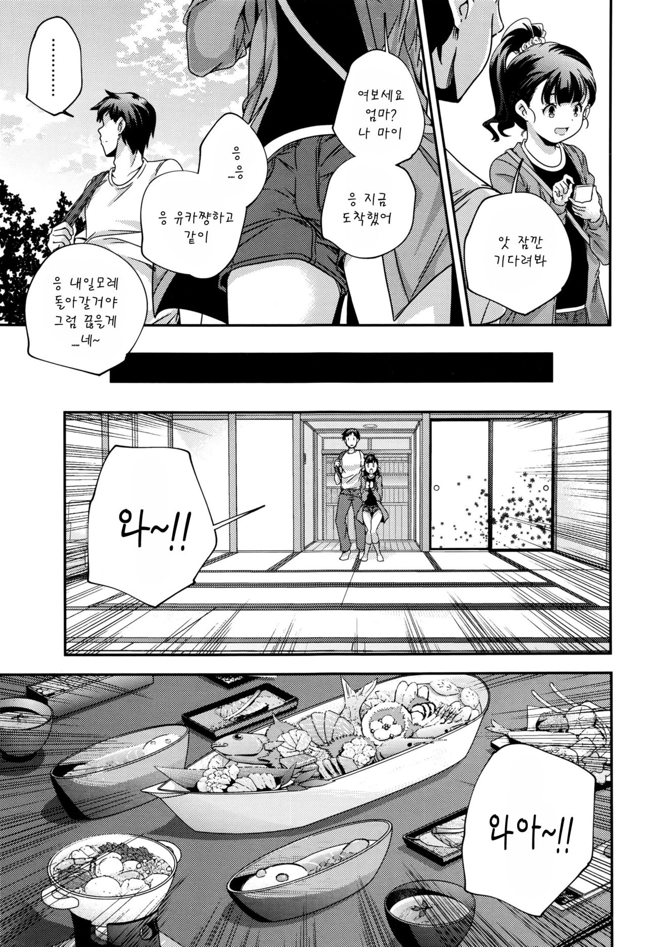 Tokubetsu page 3 full