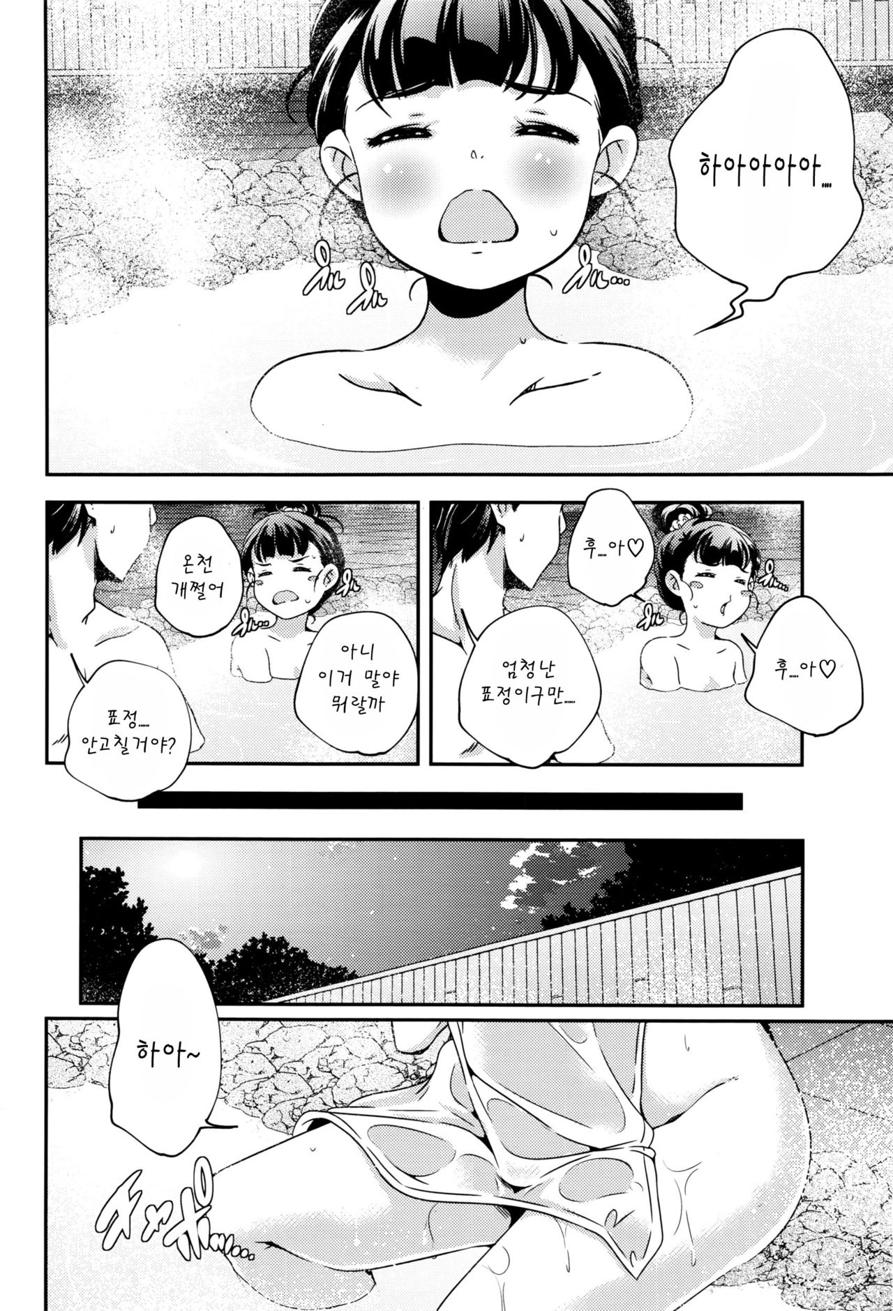 Tokubetsu page 4 full