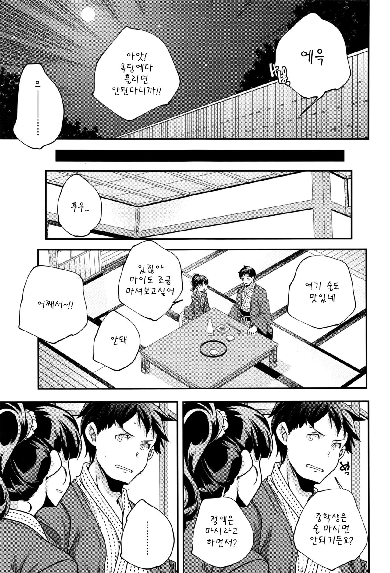 Tokubetsu page 9 full
