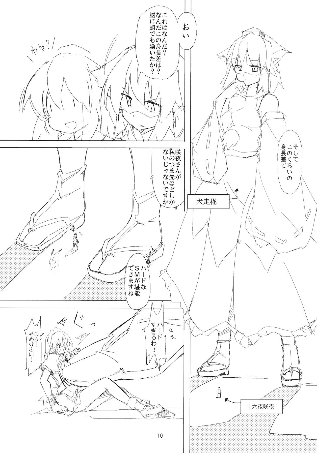 Shameimaru Kyouju no Hiritsuteki Aijou page 10 full