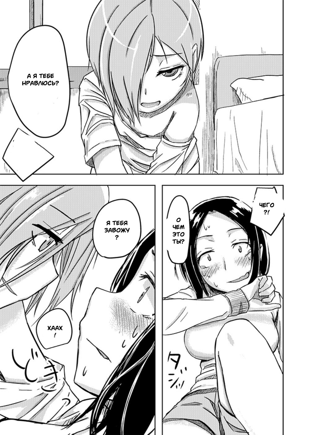 Kaeriuchi page 10 full
