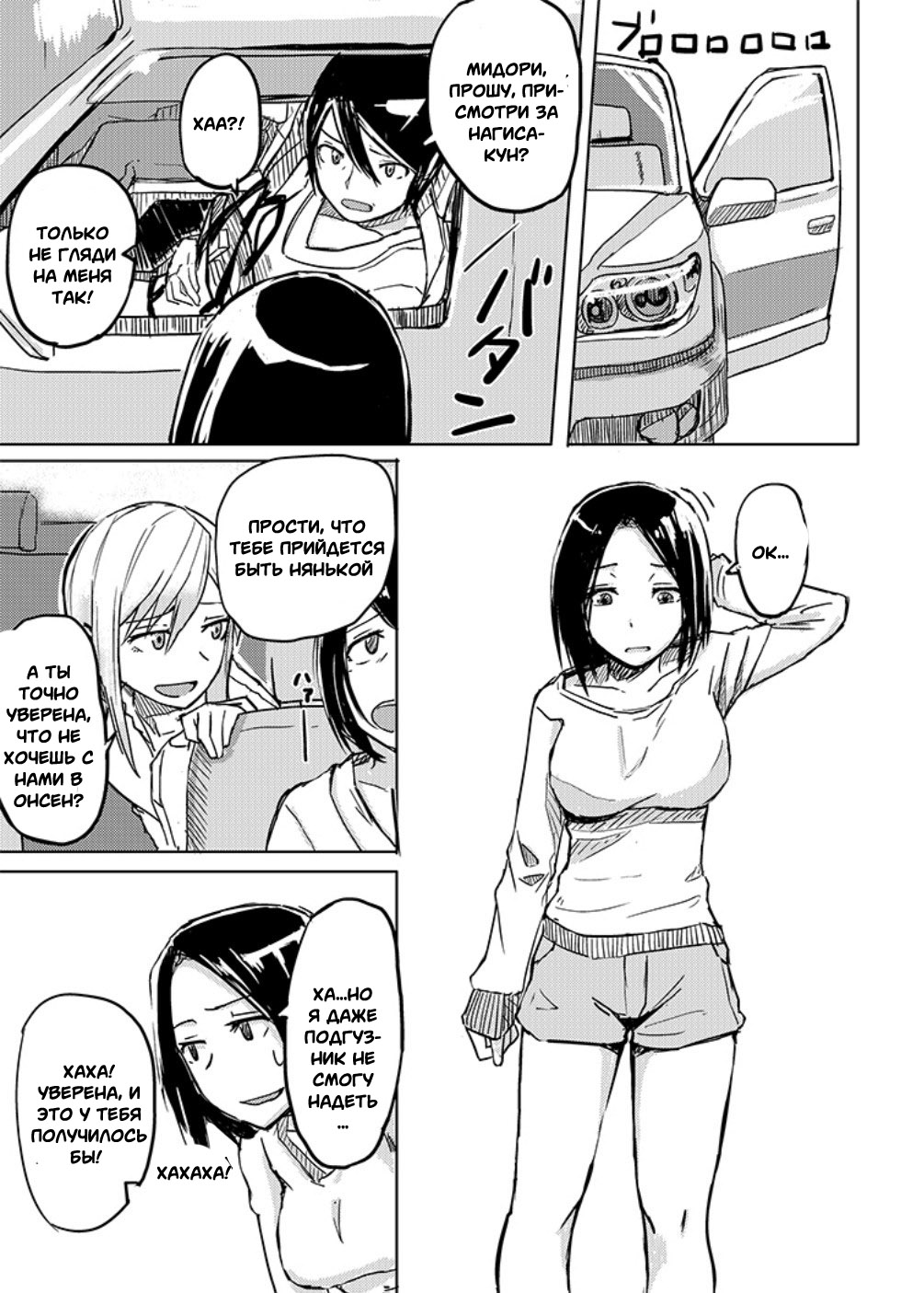 Kaeriuchi page 2 full