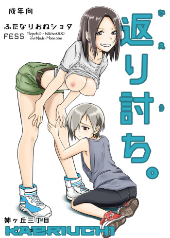 Kaeriuchi cover