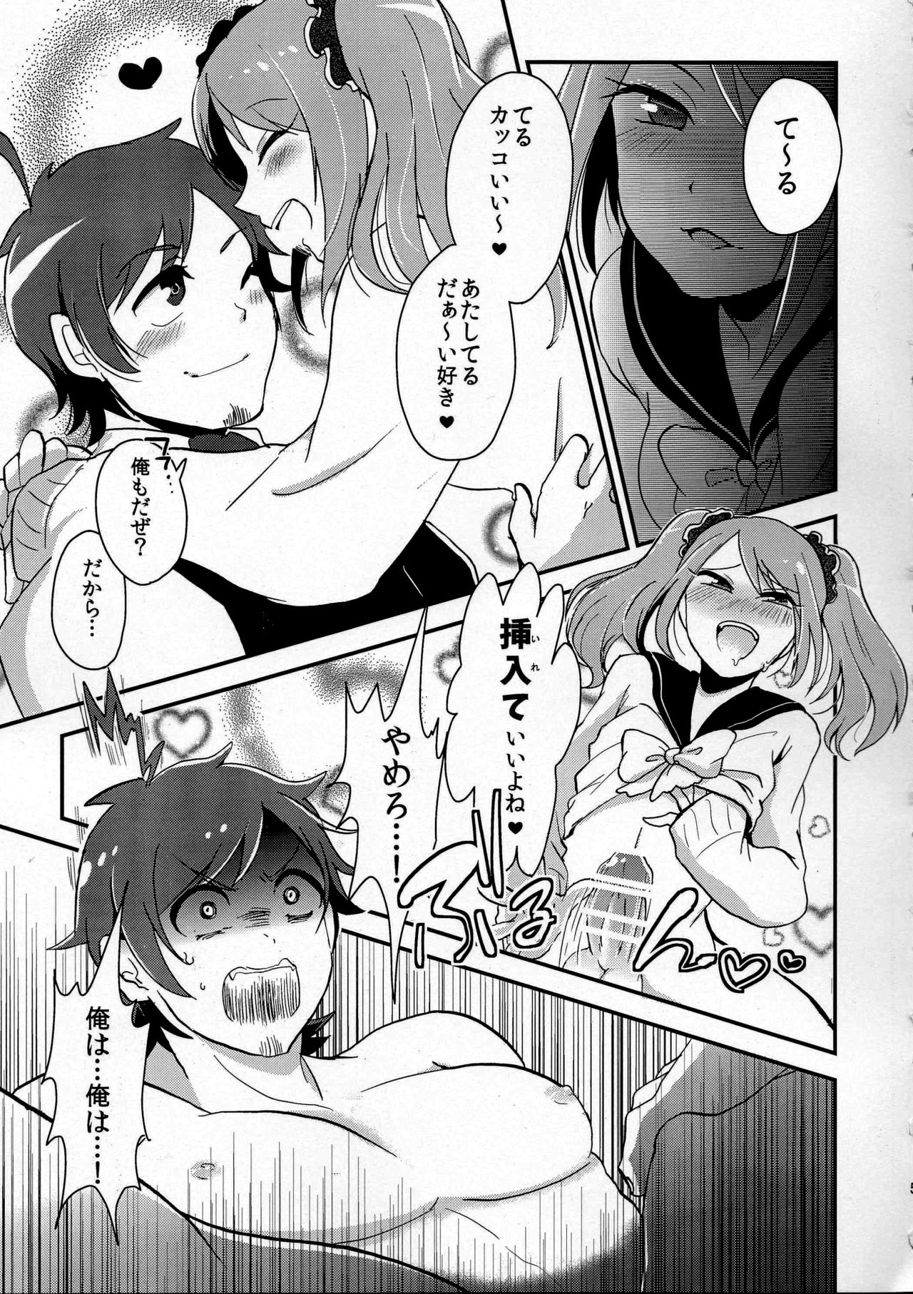 Ore no Suki ni Odorasete! page 5 full