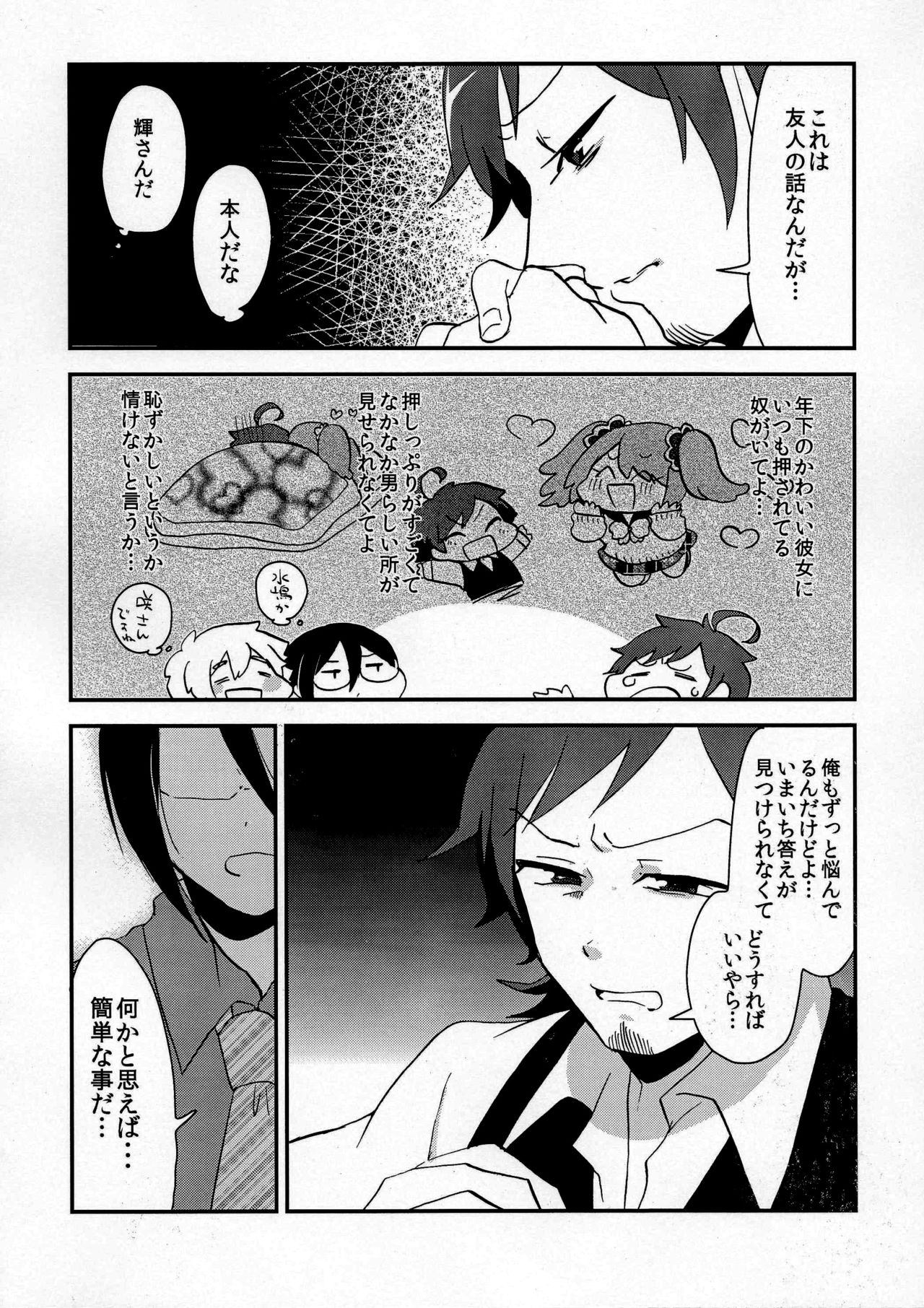 Ore no Suki ni Odorasete! page 8 full