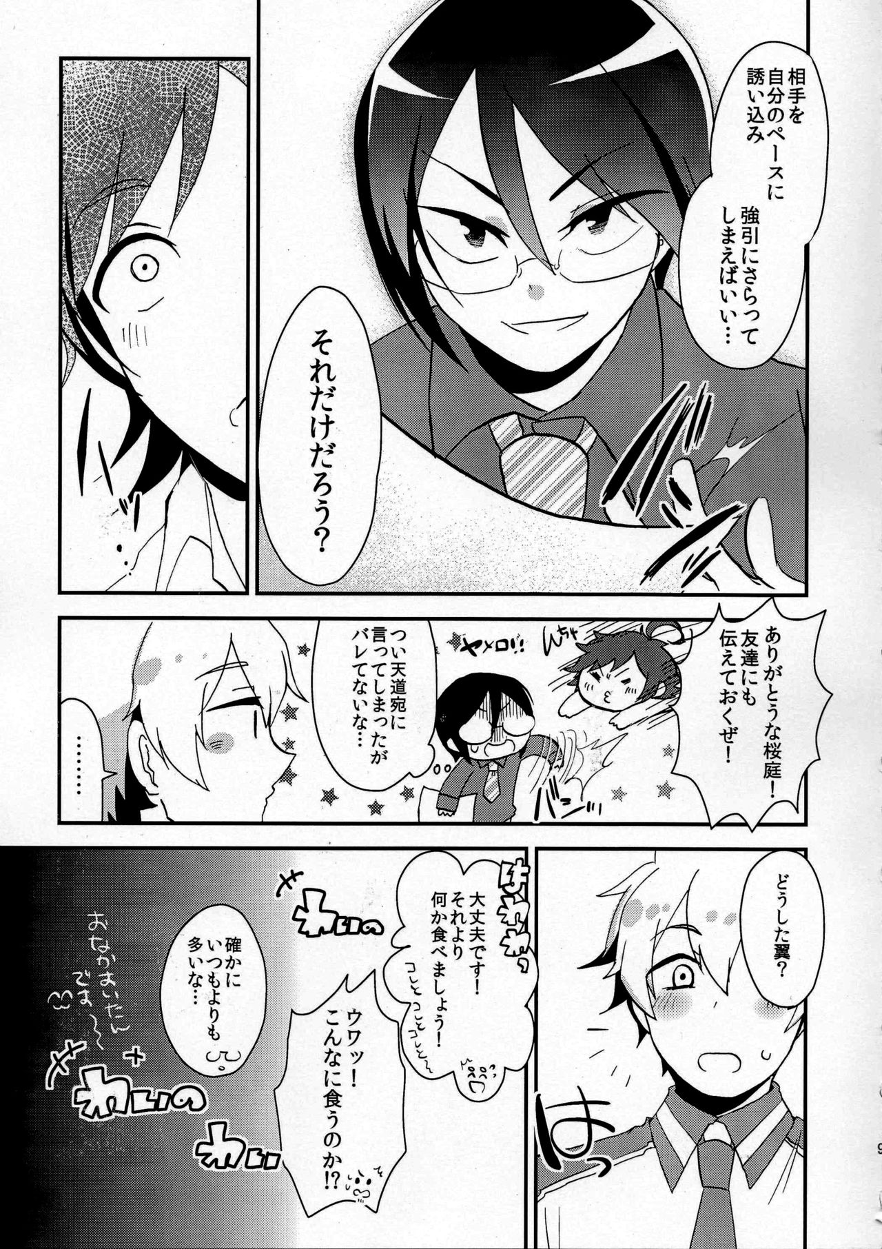 Ore no Suki ni Odorasete! page 9 full