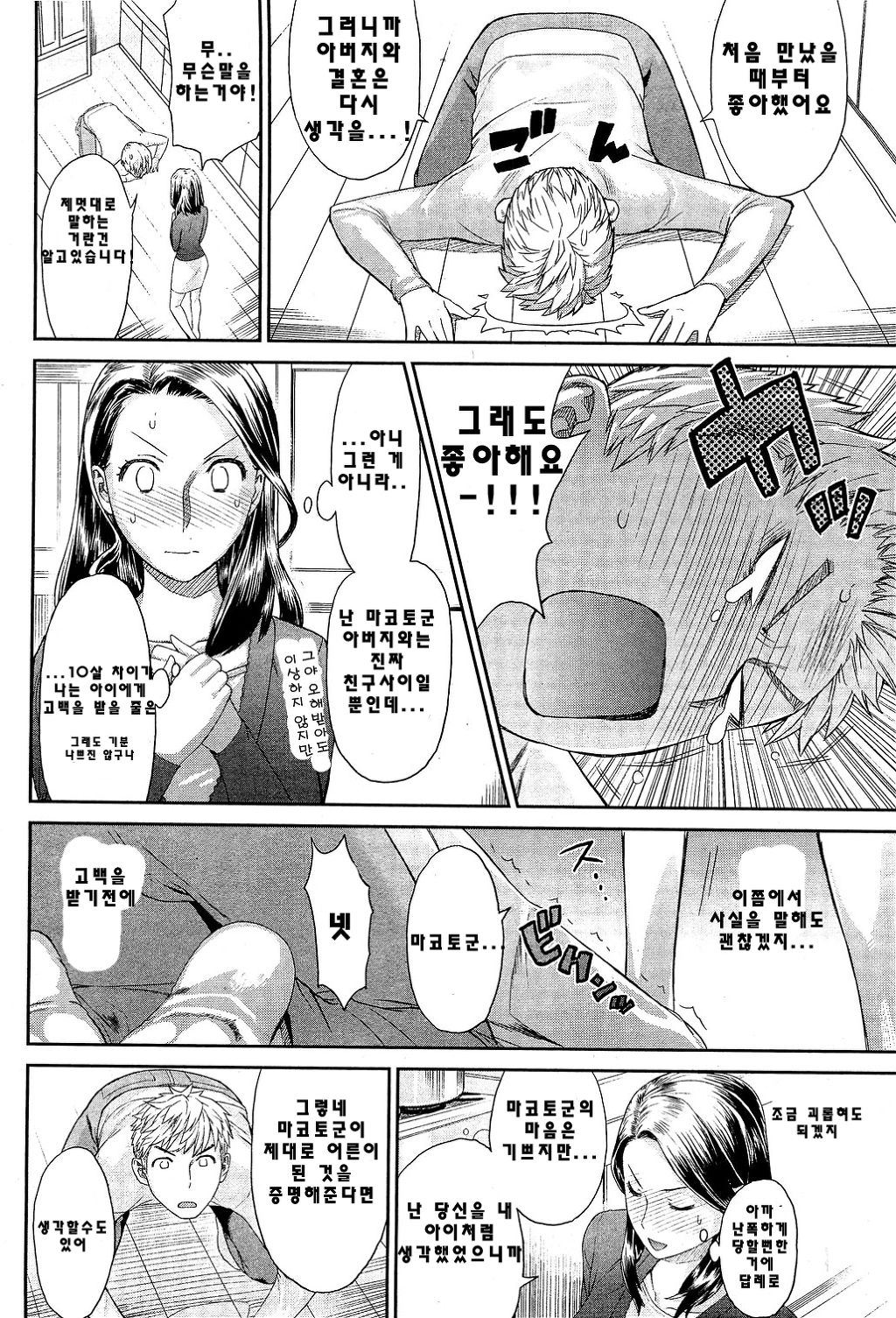 Chichi no Koibito | 아버지의 애인 page 4 full