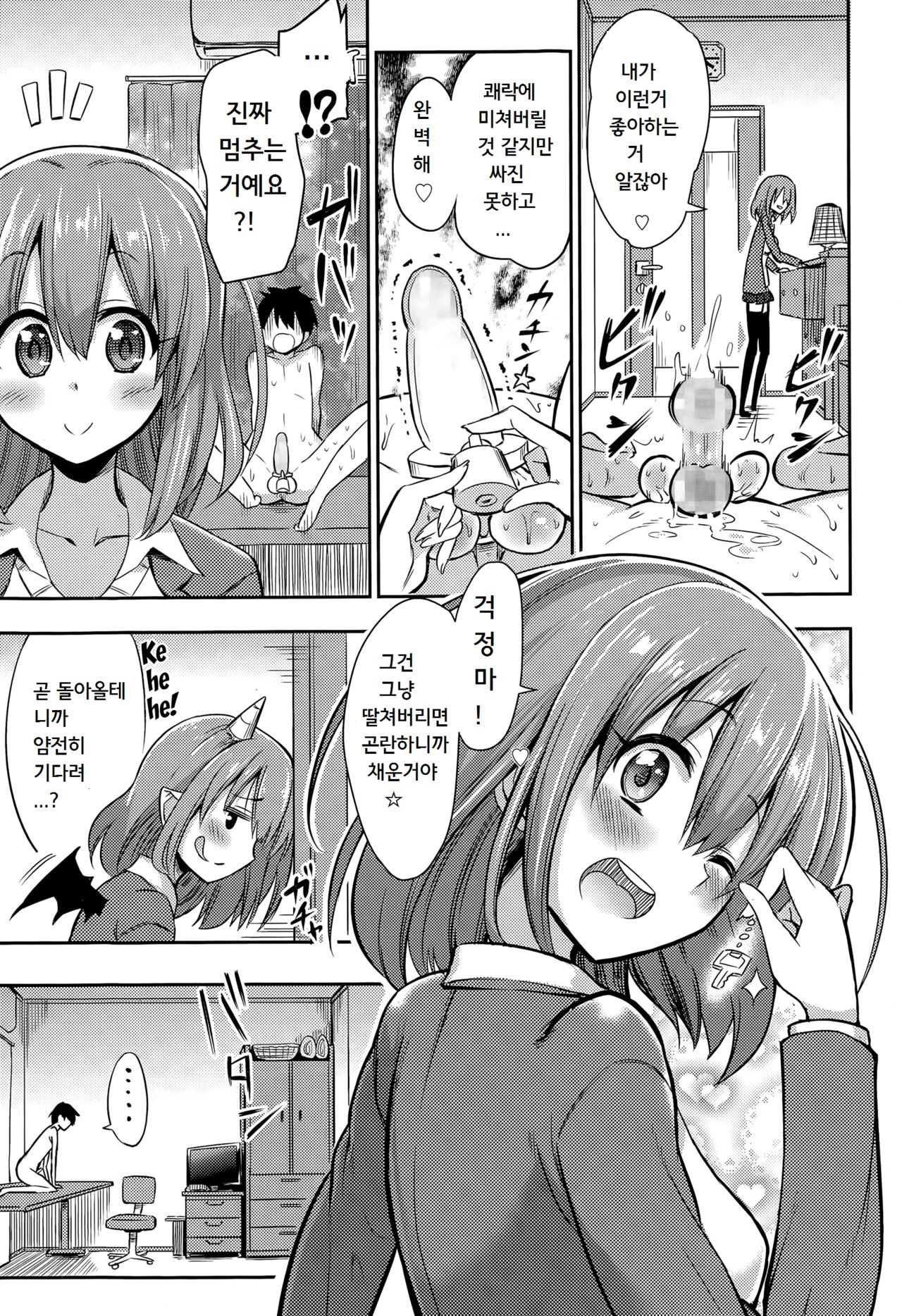 Boku wa Naze Naze Naze Totta!? | Why why why, did I steal them?! page 7 full