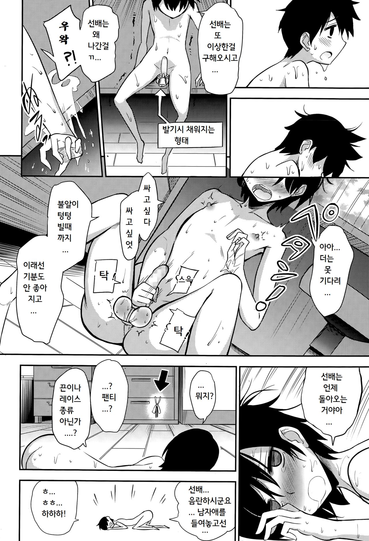 Boku wa Naze Naze Naze Totta!? | Why why why, did I steal them?! page 8 full