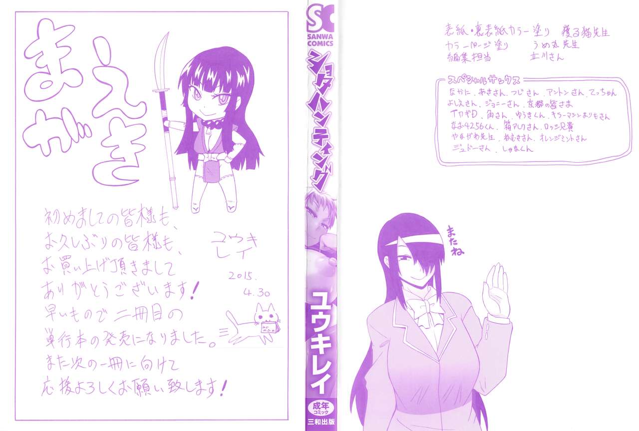 Shota Hunting page 3 full