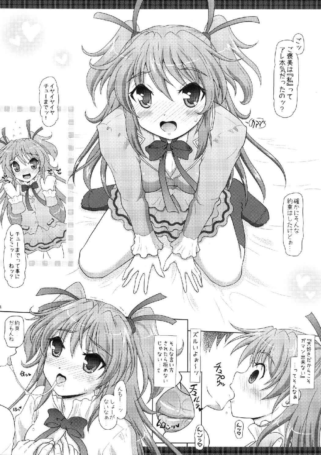 Mousou Kanojo ~Cure Melody~ page 4 full