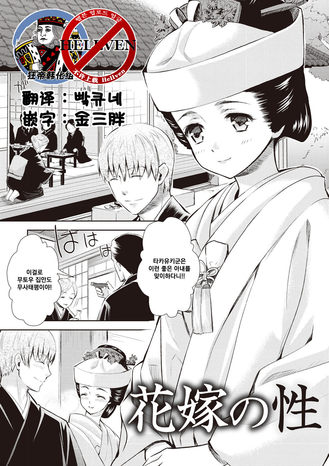 Hanayome No Sei page 1 full