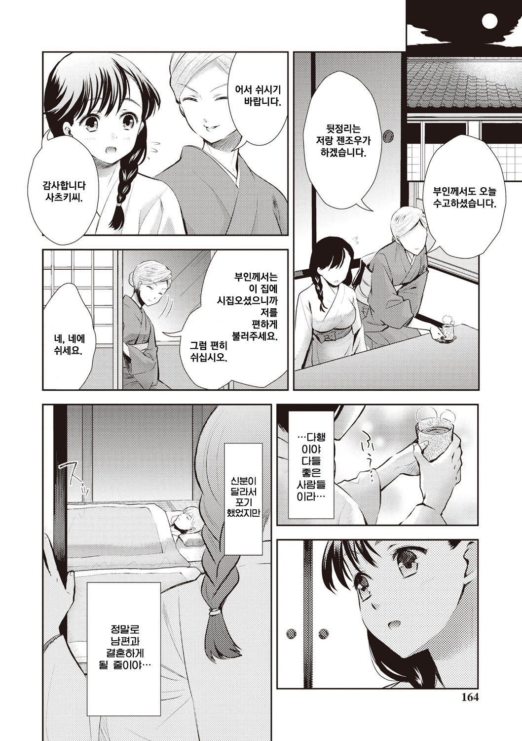 Hanayome No Sei page 2 full