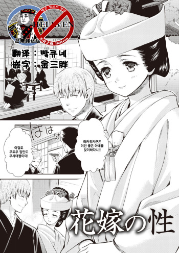 Hanayome No Sei cover
