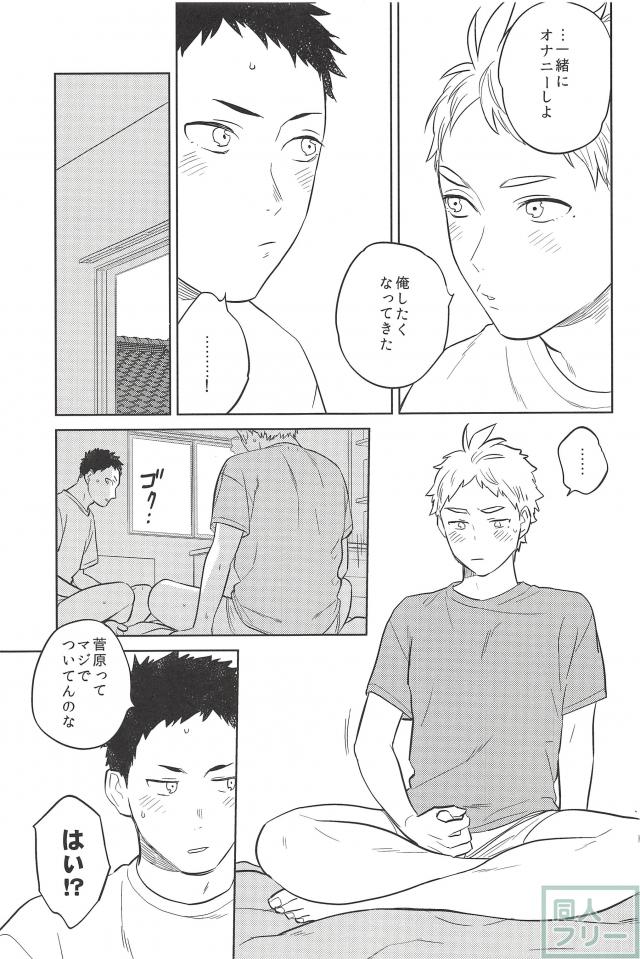 Haru no Ame page 10 full