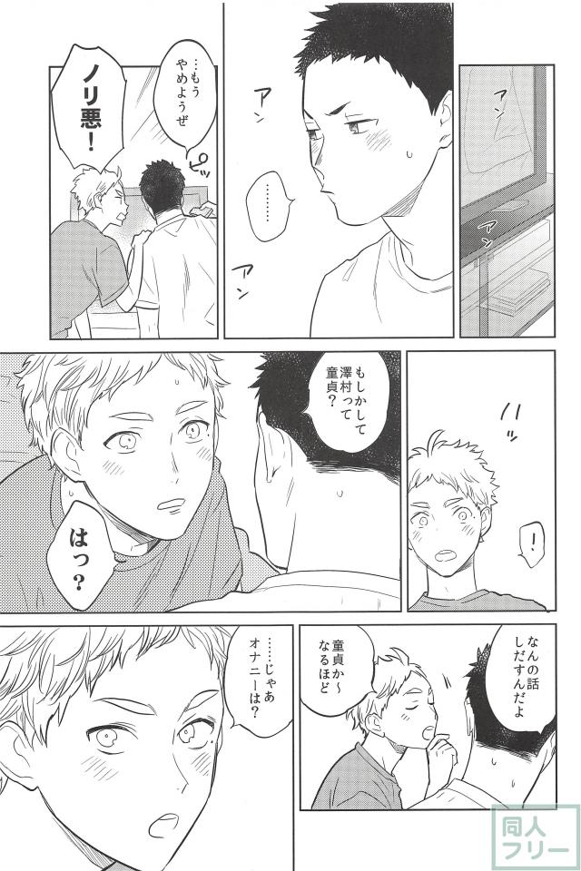 Haru no Ame page 8 full