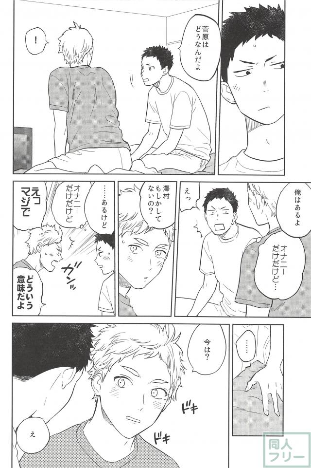 Haru no Ame page 9 full