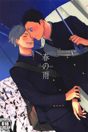 Haru no Ame cover