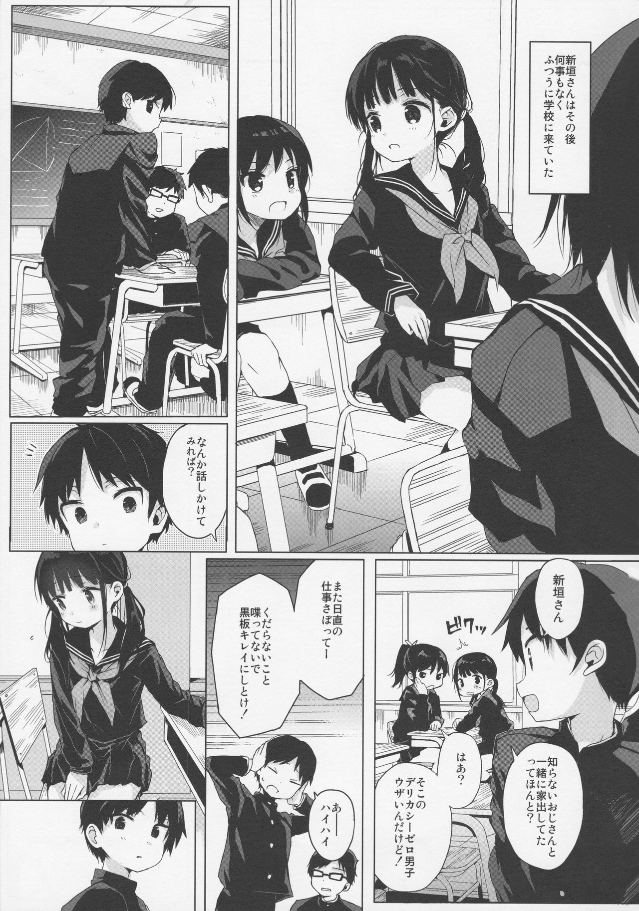 JC Rachitte Seikyouiku 2 page 2 full