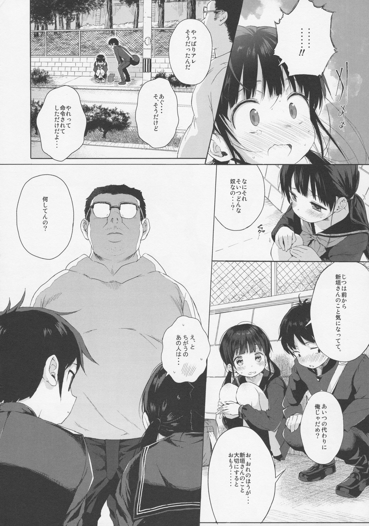 JC Rachitte Seikyouiku 2 page 7 full