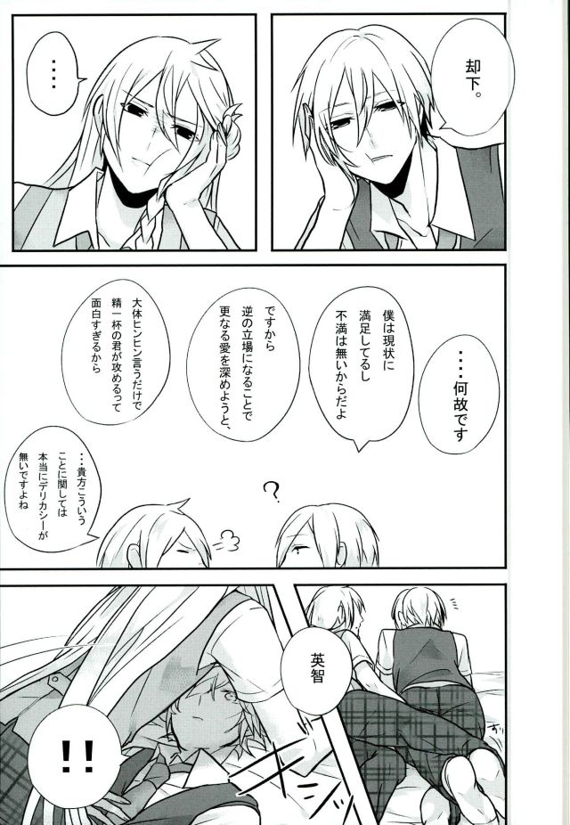 Choroi Yatsu page 10 full