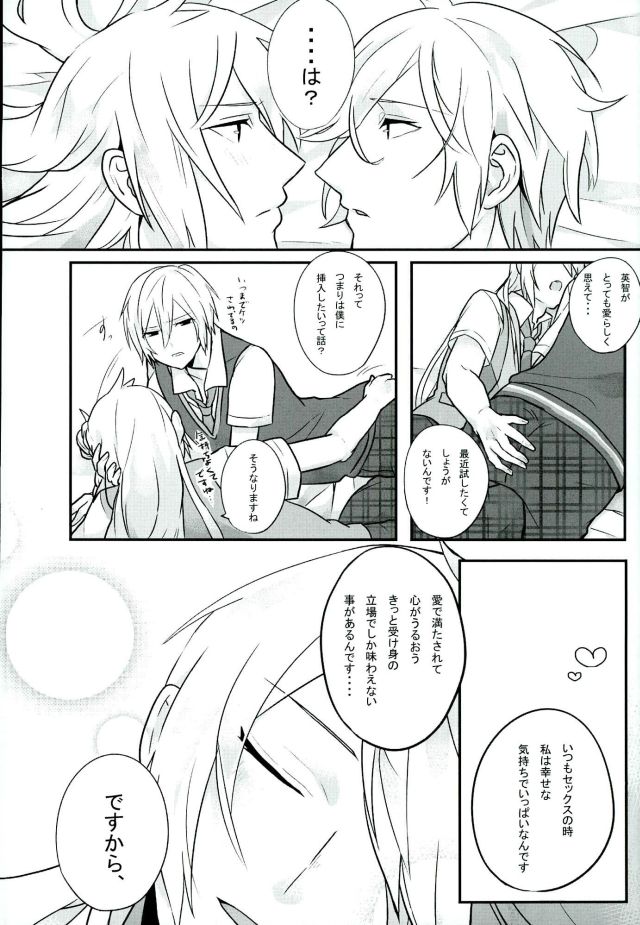 Choroi Yatsu page 9 full