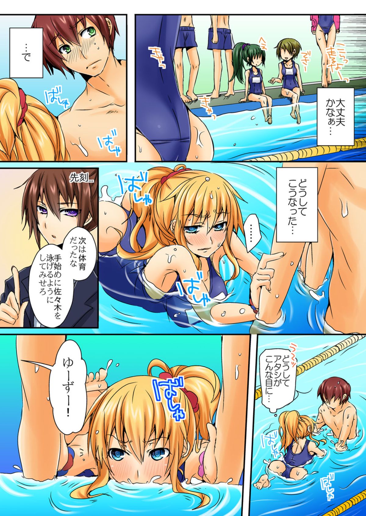When I rubbed milk of a bad girl, became surprisingly obedient 1 page 7 full