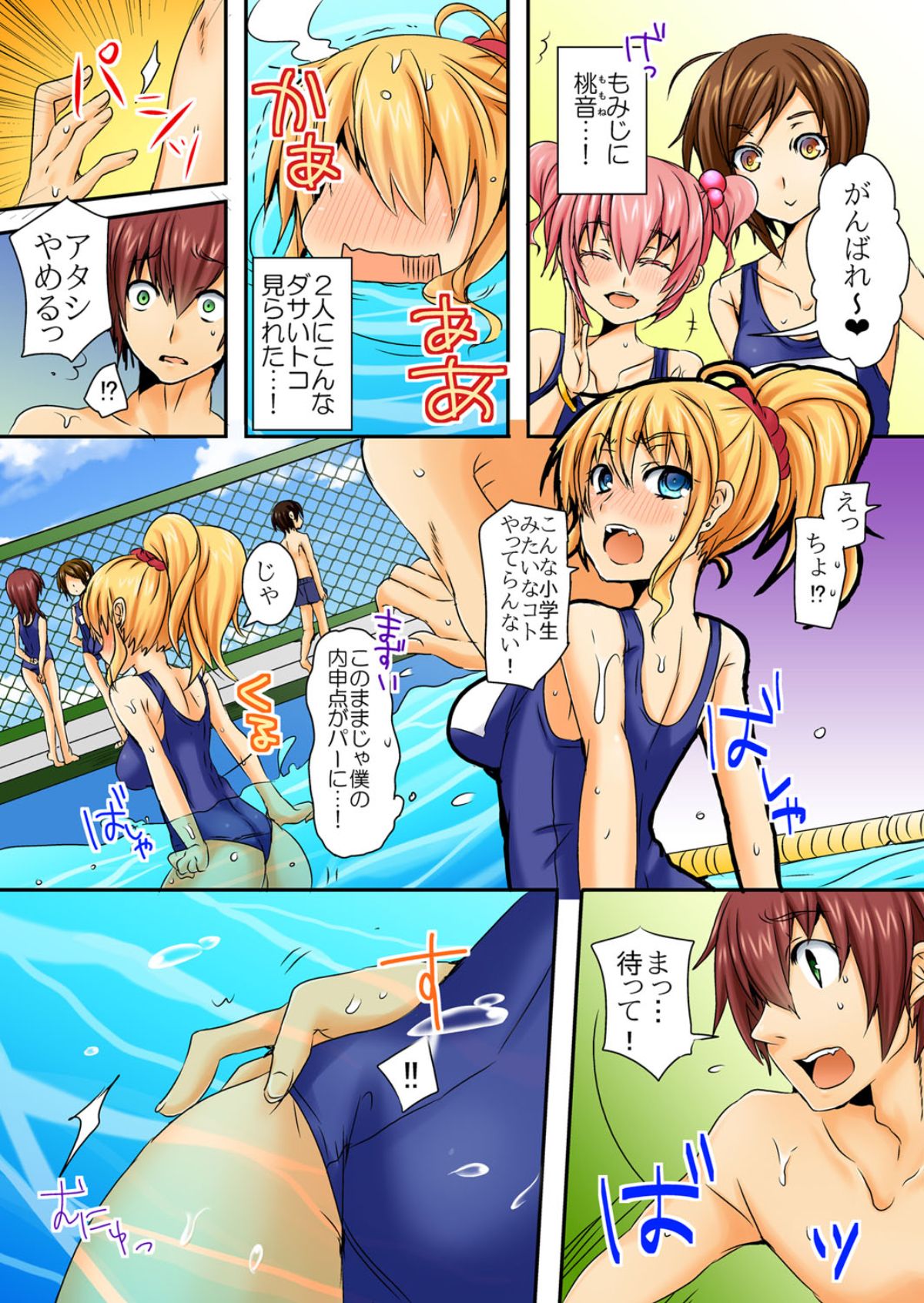When I rubbed milk of a bad girl, became surprisingly obedient 1 page 8 full
