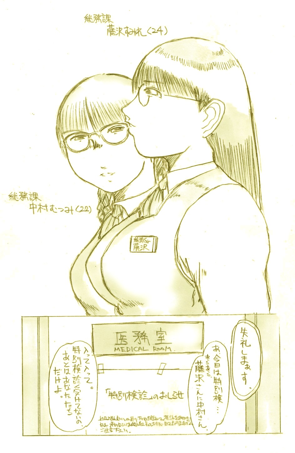 Futanari OL no Tokubetsu Kenkou Shindan page 1 full