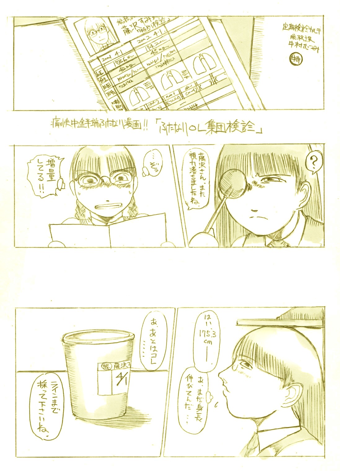 Futanari OL no Tokubetsu Kenkou Shindan page 2 full
