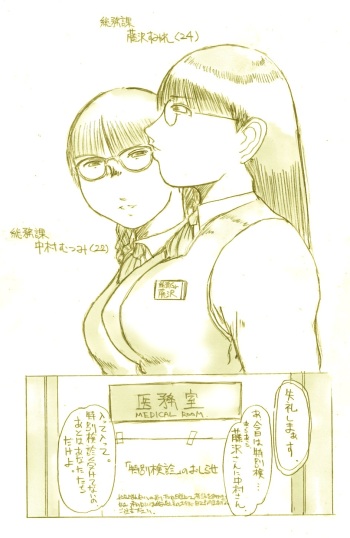 Futanari OL no Tokubetsu Kenkou Shindan cover