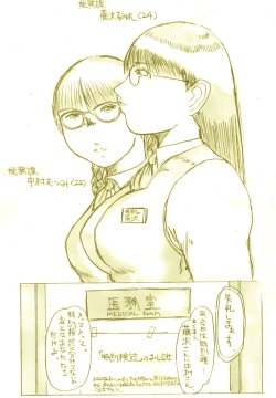 Futanari OL no Tokubetsu Kenkou Shindan