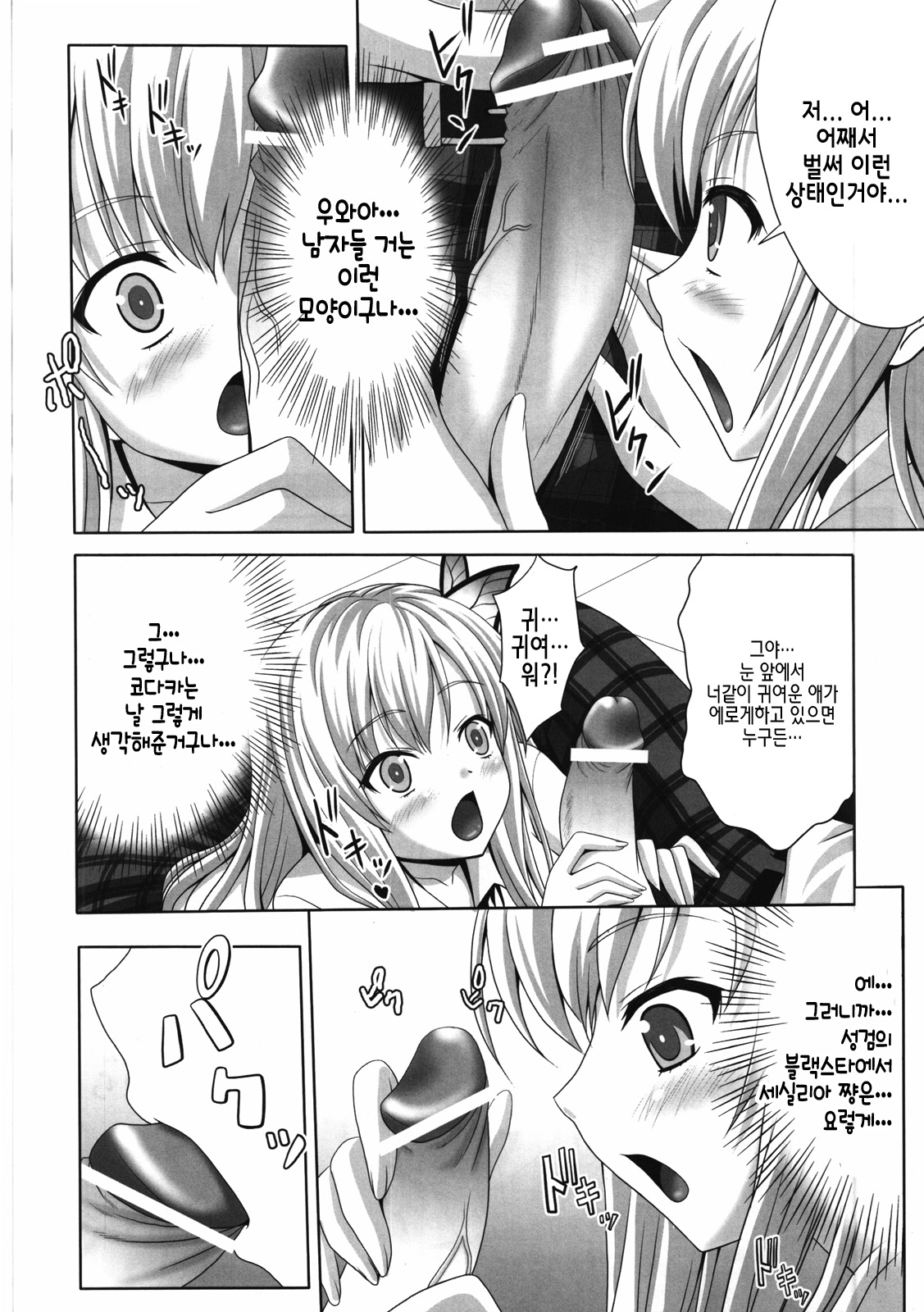 Boku to Sena ga Tomaranai  | 나랑 세나가 멈출 수 없어 page 8 full