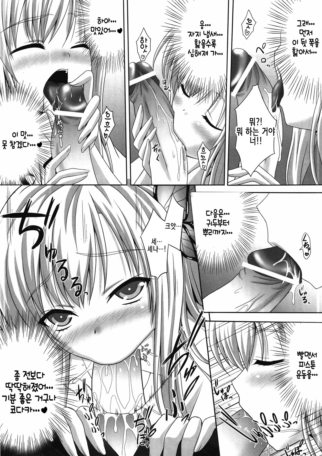 Boku to Sena ga Tomaranai  | 나랑 세나가 멈출 수 없어 page 9 full