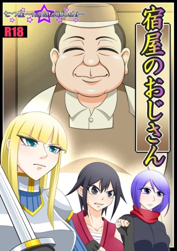 Yadoya no Oji-san cover